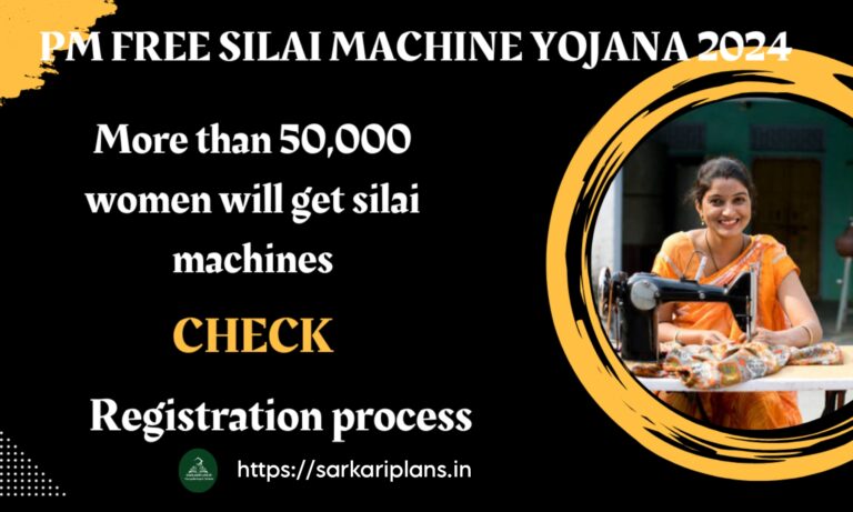 PM free silai Machine Yojana